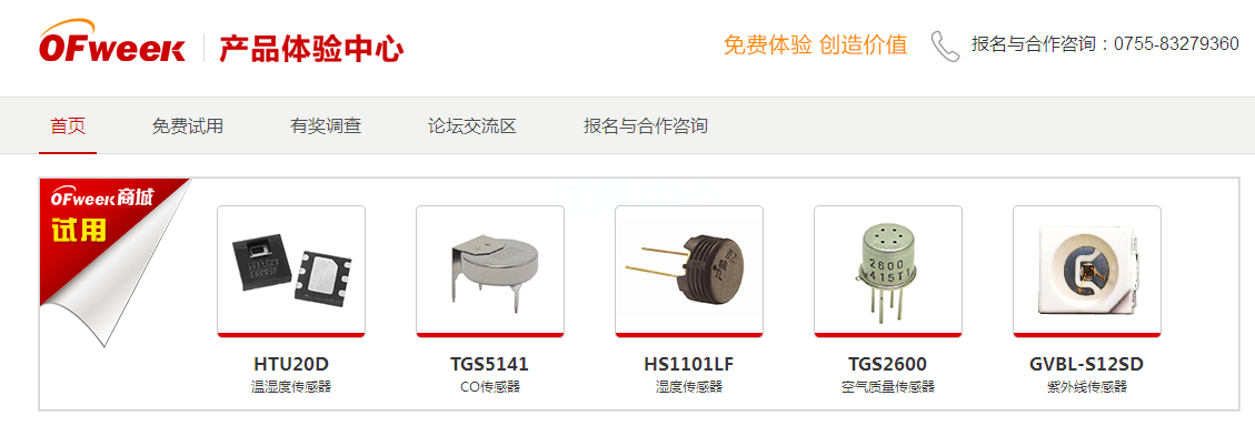 【傳感器免費(fèi)試用】ISweek工采網(wǎng)推出“產(chǎn)品免費(fèi)試用”活動(dòng)