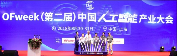 工采網(wǎng)亮相2018中國(guó)（上海）國(guó)際人工智能展覽會(huì)暨OFweek（第二屆）人工智能產(chǎn)業(yè)大會(huì)！