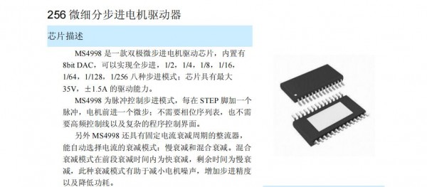 步進馬達驅(qū)動芯片MS4998 256微細(xì)分步進電機驅(qū)動器