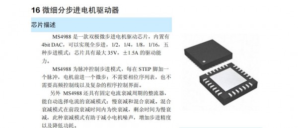 步進馬達驅(qū)動芯片MS4988 16微細(xì)分步進電機驅(qū)動器