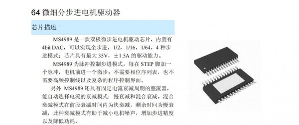 步進馬達驅(qū)動芯片MS4989 64微細(xì)分步進電機驅(qū)動器