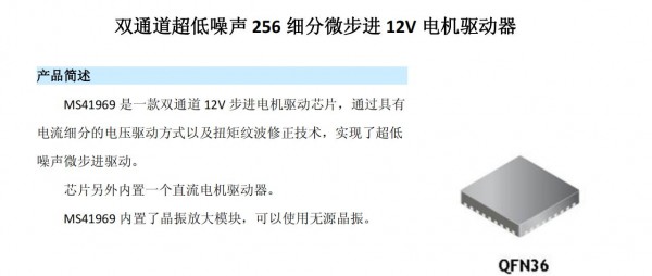 步進馬達驅(qū)動芯片MS41969 雙通道超低噪聲256細(xì)分微步進12V電機驅(qū)動器