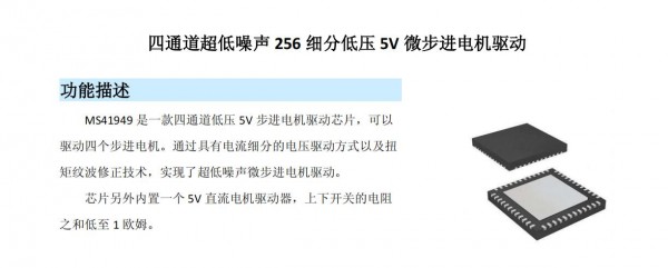 步進馬達驅(qū)動芯片MS41949 四通道超低噪聲256細(xì)分低壓5V微步進電機驅(qū)動