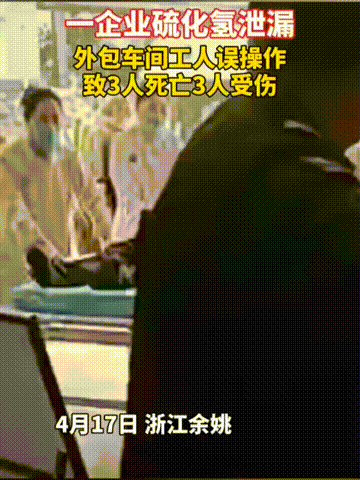 浙江余姚硫化氫氣體泄漏事故，該如何預(yù)防？