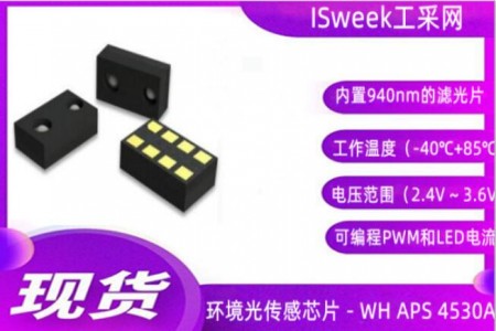 應(yīng)用在智能眼鏡紅外線感測(cè)領(lǐng)域中的光距感芯片-WH4530A