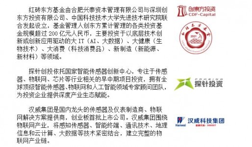 敏源傳感完成A輪融資，聚焦傳感芯片及模組開發(fā)