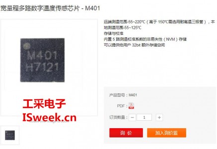國(guó)產(chǎn)多路測(cè)溫?cái)?shù)字溫度傳感芯片M401可Pin-Pin替換TMP423