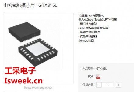 具備自動靈敏度校準、支持單鍵和多點觸控的觸摸芯片-GTX315L