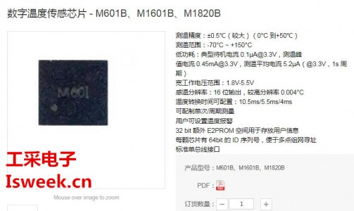 應(yīng)用在多點(diǎn)串聯(lián)測(cè)溫中的數(shù)字溫度傳感芯片-M601B