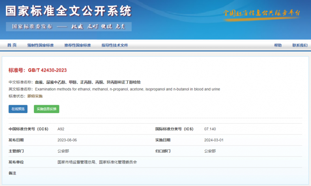 2024酒駕最新檢驗標(biāo)準(zhǔn)明日起實施，新檢驗標(biāo)準(zhǔn)增加電化學(xué)傳感器法