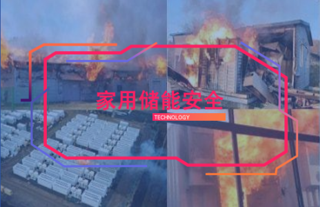 家庭儲(chǔ)能安全先行：傳感器技術(shù)為家庭儲(chǔ)能保駕護(hù)航