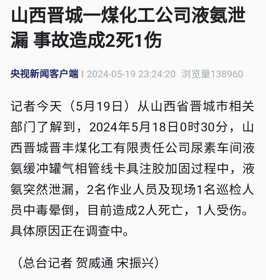 氨氣傳感器在預(yù)防煤化工液氨泄漏事故中的關(guān)鍵作用