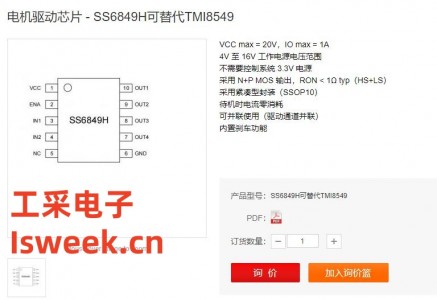 國產(chǎn)兩通道H橋電機驅(qū)動芯片SS6849H可Pin-Pin替換TMI8549