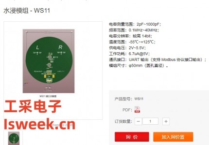 內(nèi)嵌MCU、通過UART輸出電容和檢測狀態(tài)信息的智能水浸模組