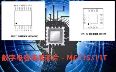 高集成度雙通道差分式電容型傳感芯片-MC11