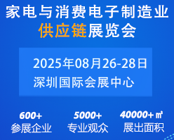 CAEE家電供應(yīng)鏈博覽會(huì)