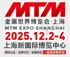 2025金屬世界博覽會(huì)