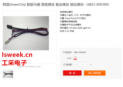 落座模塊-GBS1-650/950應(yīng)用在智能馬桶上的工作原理