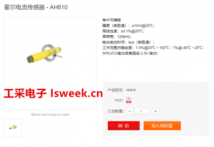 一款單片可編程霍爾效應(yīng)線性傳感的霍爾電流傳感器-AH810