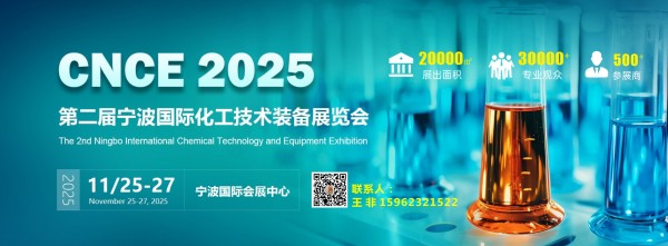 寧波國際化工展