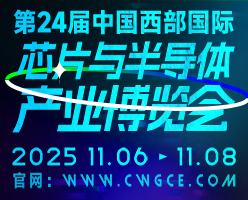 芯片和半導(dǎo)體產(chǎn)業(yè)博覽會(huì)