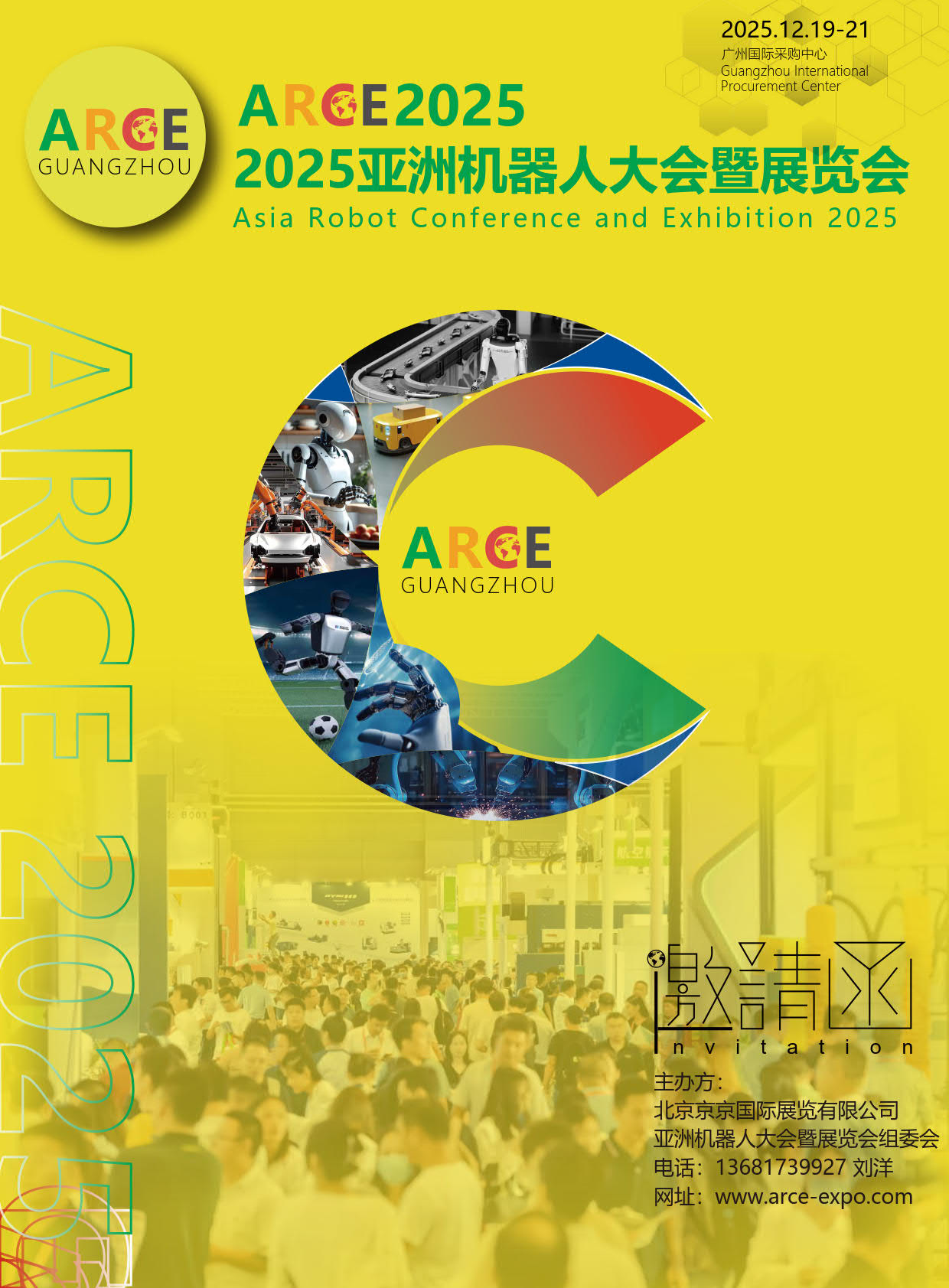 ARCE 2025亞洲機器人大會暨展覽會邀請函