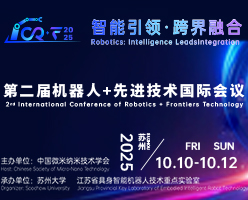  第二屆機器人+先進技術國際會議