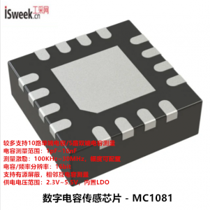 高集成度、多通道、寬頻的十四通道多模式寬頻數(shù)字電容傳感芯片