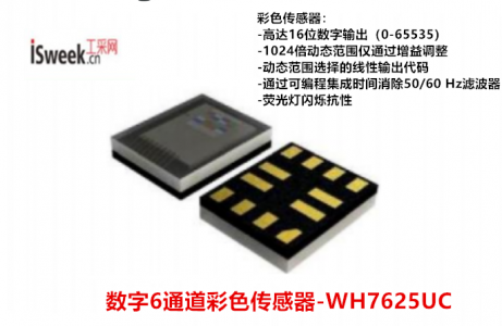 一款帶閃爍檢測的數(shù)字6通道彩色傳感器-WH7625UC